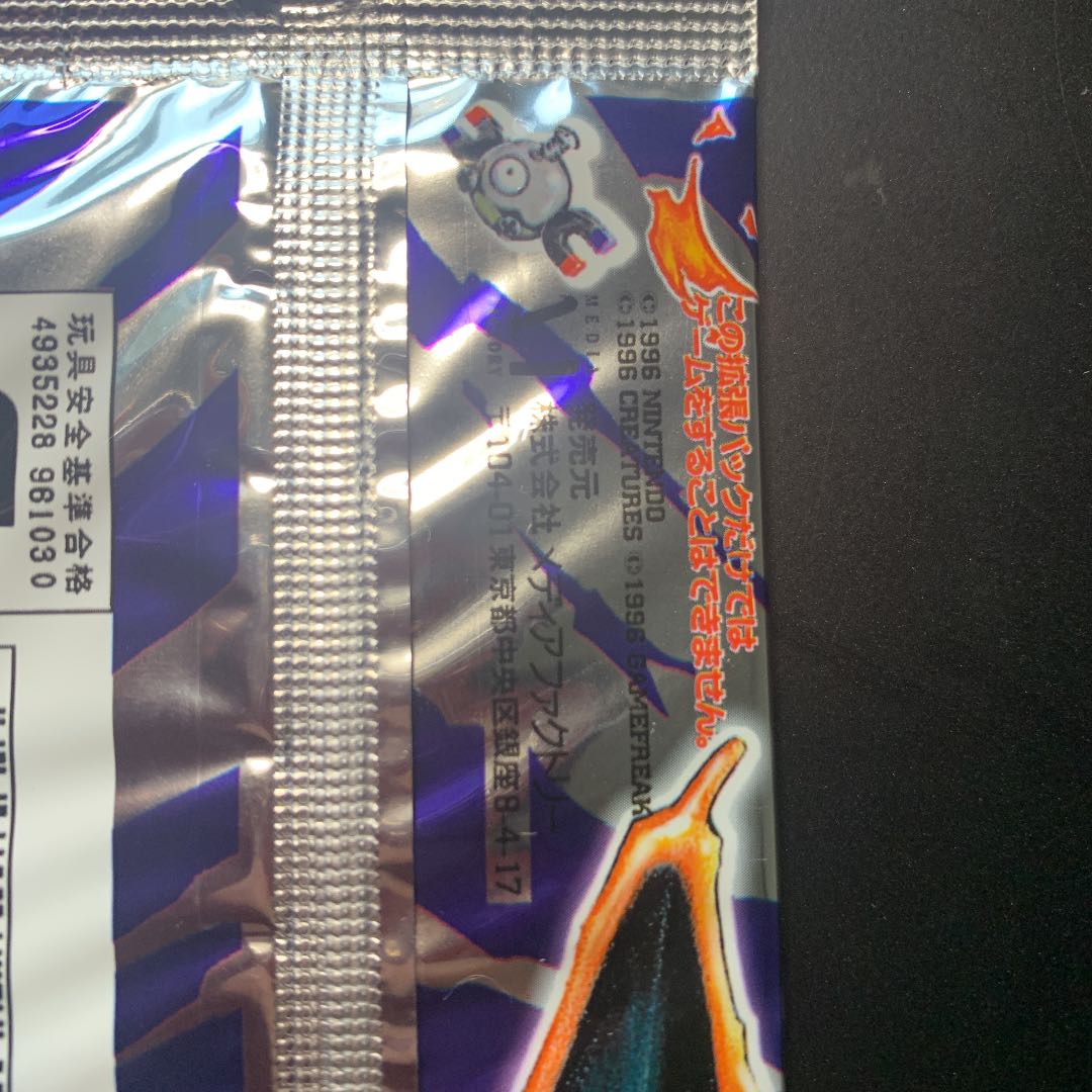 拡張パック 第1弾　ポケモン