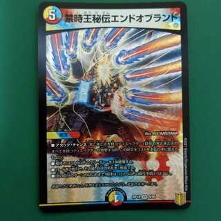 禁時王秘伝エンドオブランド