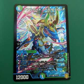 アアルカイト <ペガサ.Star>