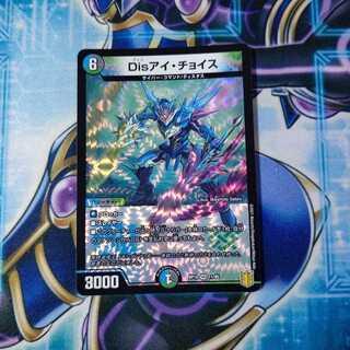 Disアイ・チョイス VR