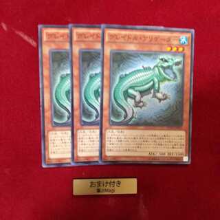 グレイドル・アリゲーター ノーマル　他オーダー