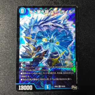 【微キズ】水上第九院 シャコガイル