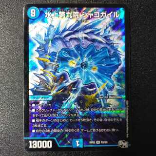 【微キズ】水上第九院 シャコガイル