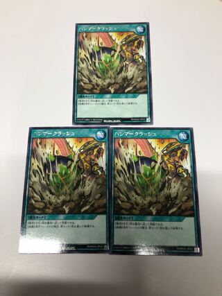 ハンマークラッシュ3枚セット