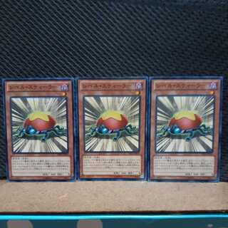 [Popotan] Yu-Gi-Oh! 4894 Level Eater 3 cards, normal