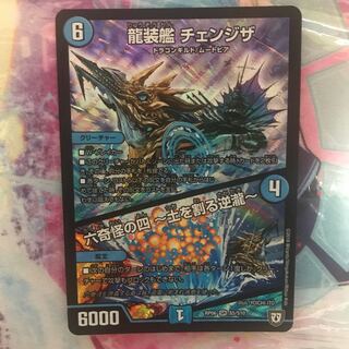 龍装艦 チェンジザ｜六奇怪の四 -土を割る逆瀧-