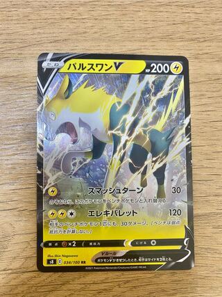 パルスワンV RR 2枚