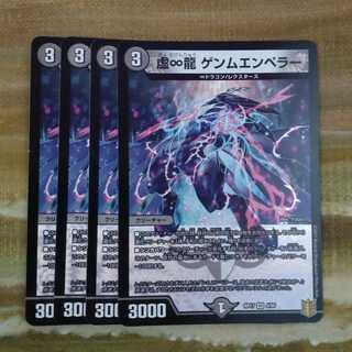 虚∞龍 ゲンムエンペラー　まとめ