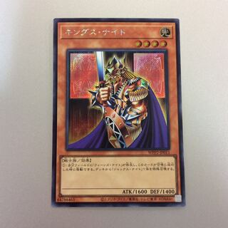 （美品）キングスナイト　シークレットレア