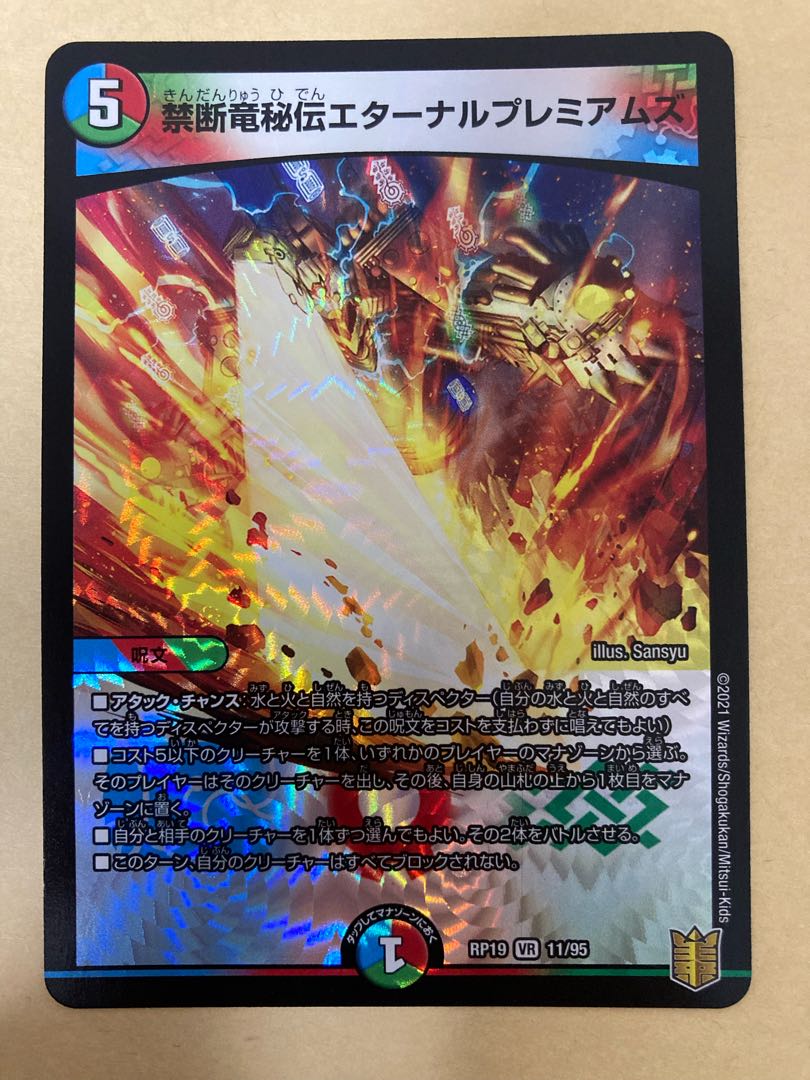 禁断竜秘伝エターナルプレミアムズ VR