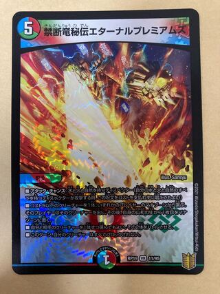 禁断竜秘伝エターナルプレミアムズ VR