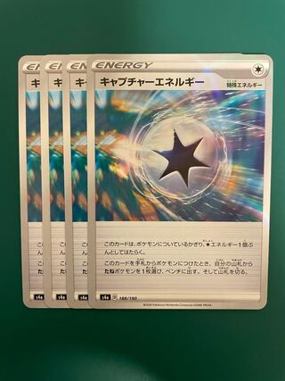 キャプチャーエネルギー