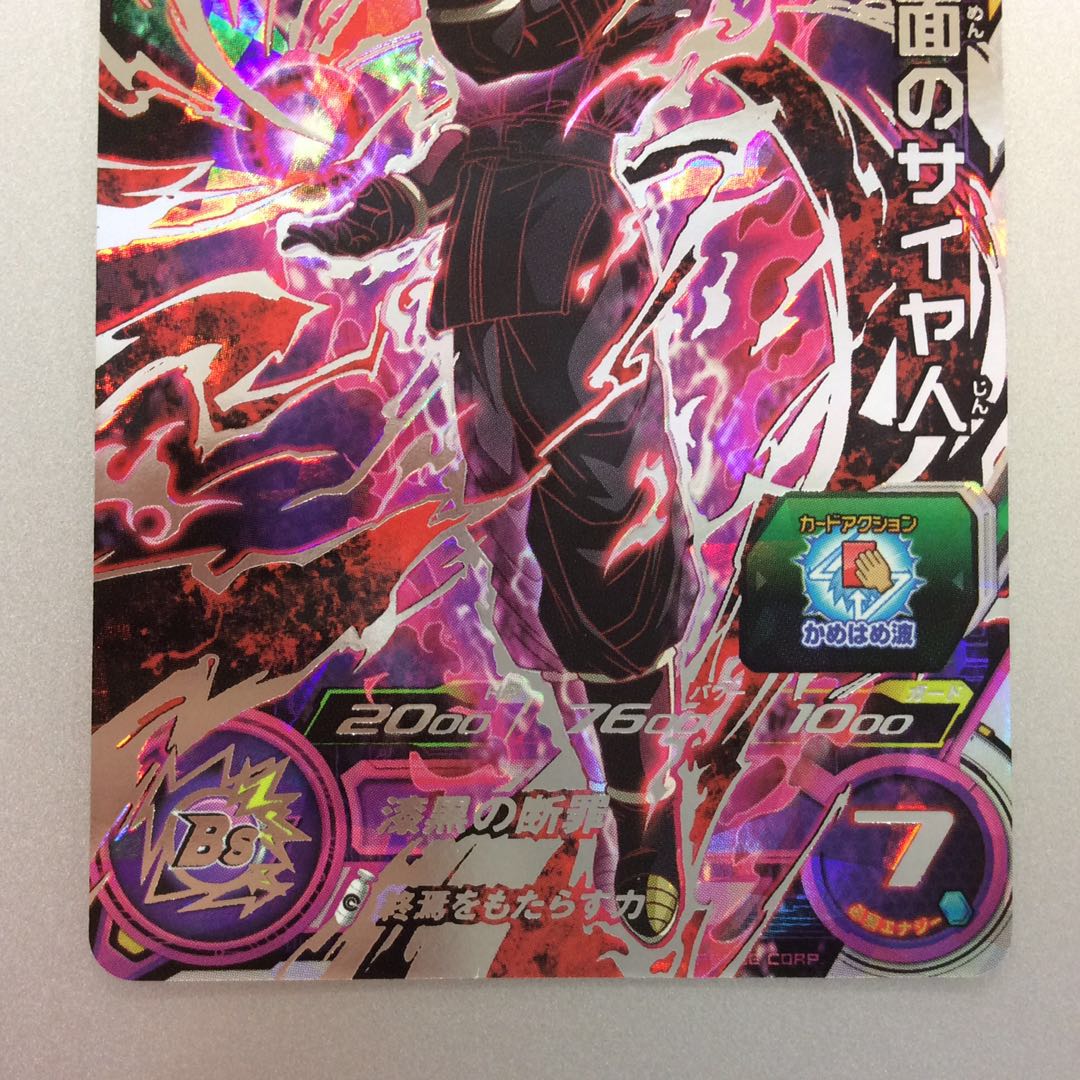 (美品)紅き仮面のサイヤ人 SEC BM8-SEC3