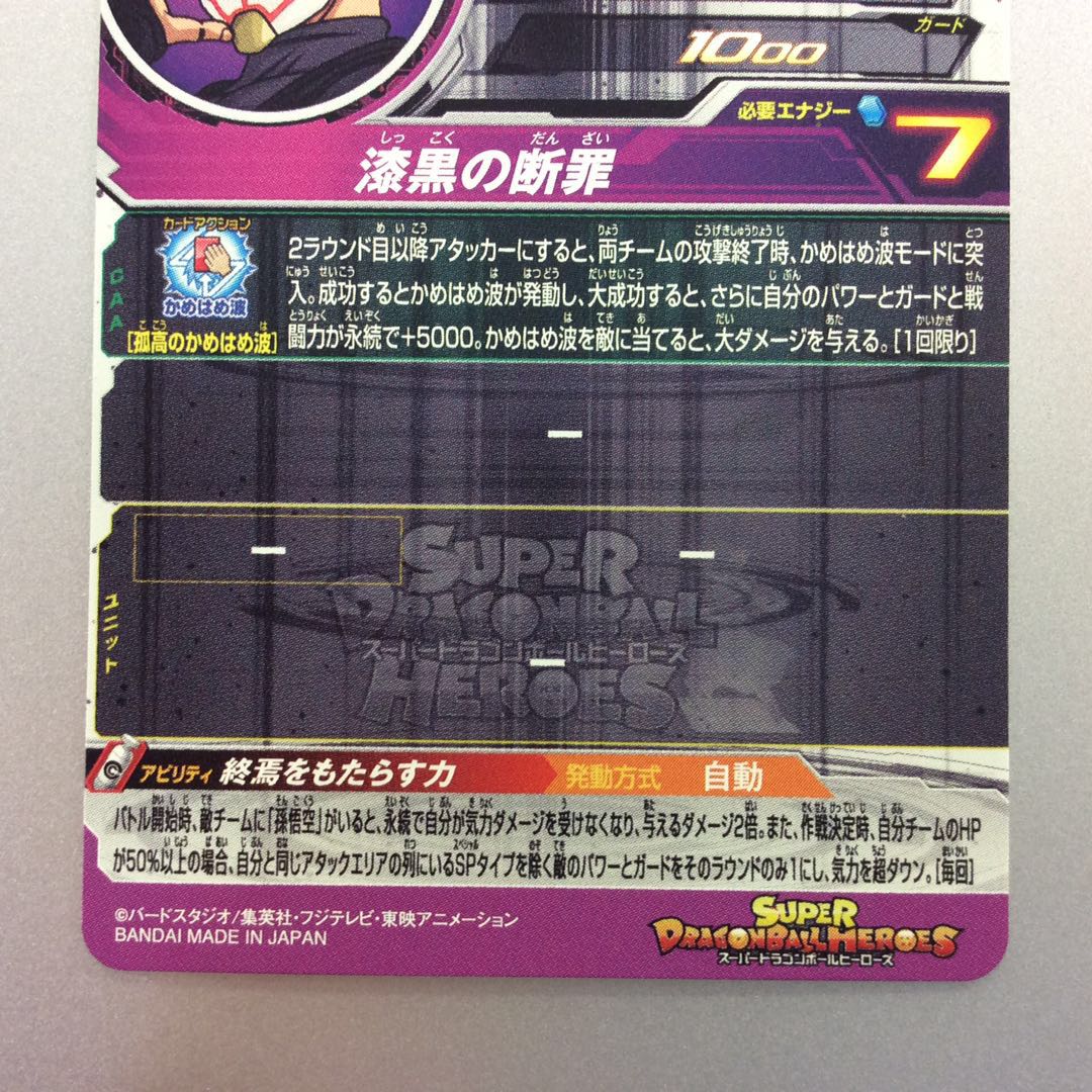 (美品)紅き仮面のサイヤ人 SEC BM8-SEC3