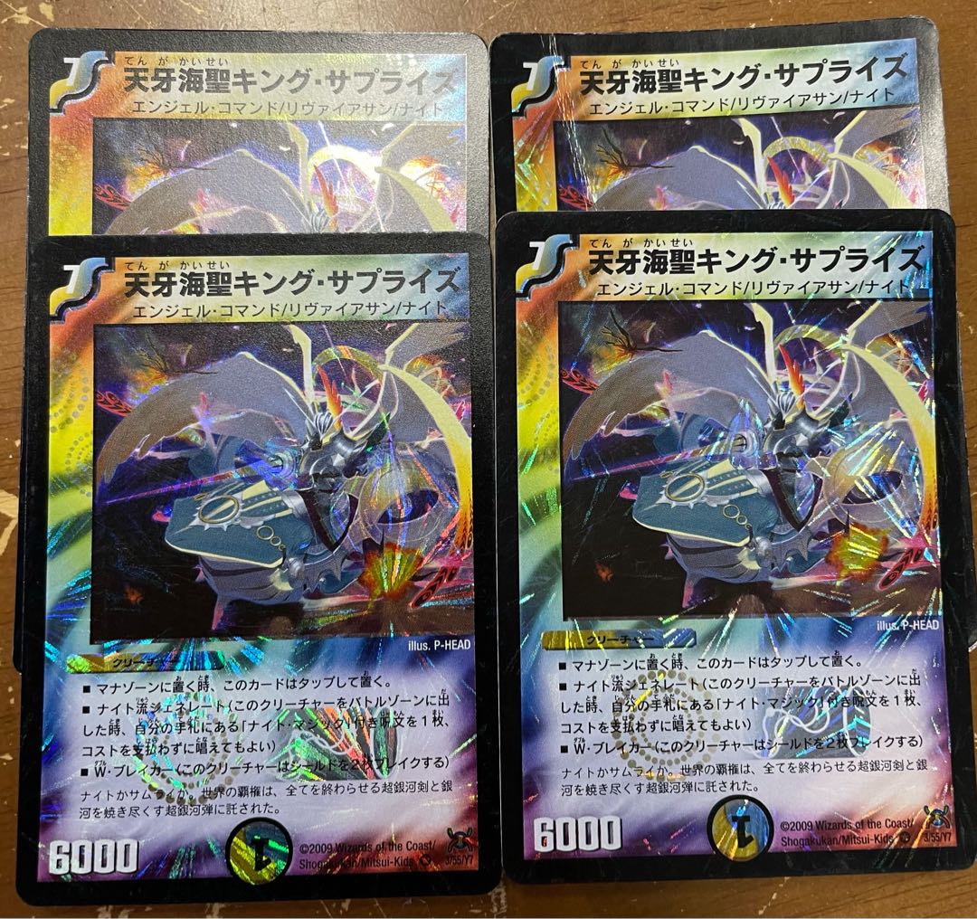 天牙海聖キング・サプライズ【4枚セット】