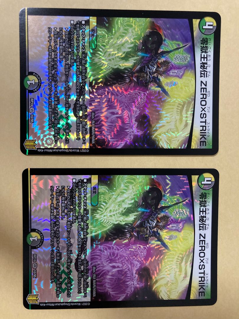 零獄王秘伝 ZERO×STRIKE VR 2枚