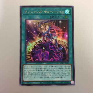 （微キズ）マジシャンズサルベーション　ウルトラレア
