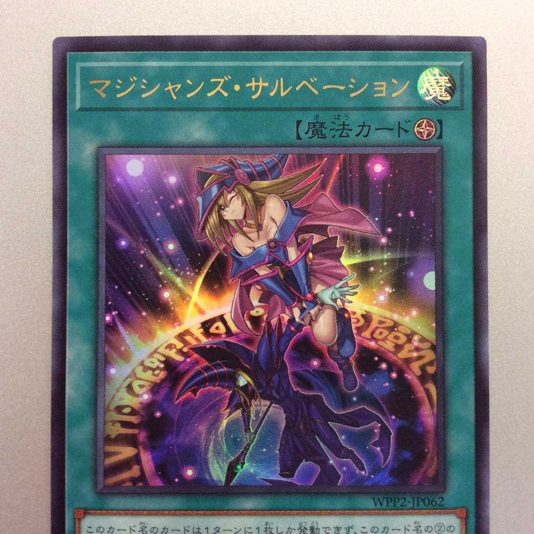 （微キズ）マジシャンズサルベーション　ウルトラレア