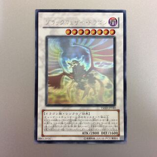 （プレイ用）ブラックフェザードラゴン　ホログラフィックレア