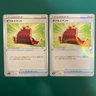 タフネスマント