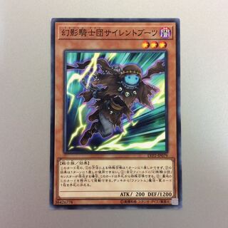 （プレイ用）幻影騎士団サイレントブーツ　ノーマル