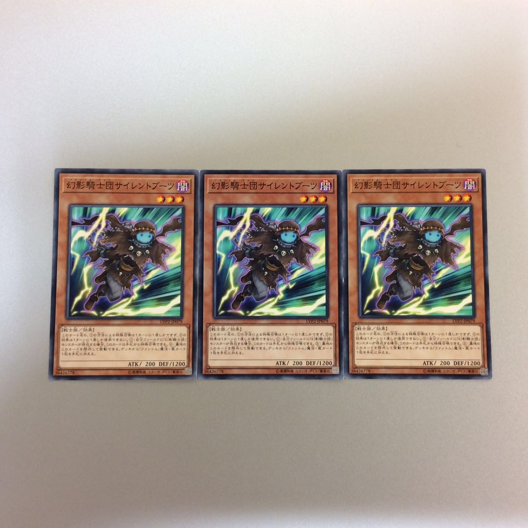 (プレイ用)幻影騎士団サイレントブーツ ノーマル 3枚セット