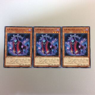 （プレイ用）幻影騎士団ダスティローブ　ノーマル　3枚セット