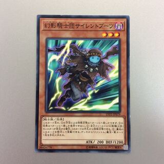 （ジャンク）幻影騎士団サイレントブーツ　ノーマル