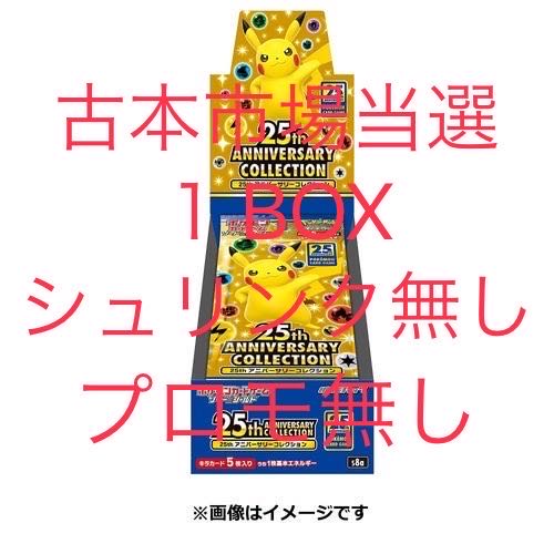 25th ANNIVERSARY collection