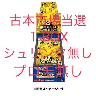 25th ANNIVERSARY collection