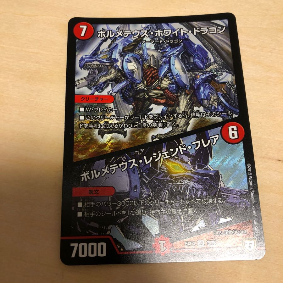 ボルメテウス・ホワイト・ドラゴン