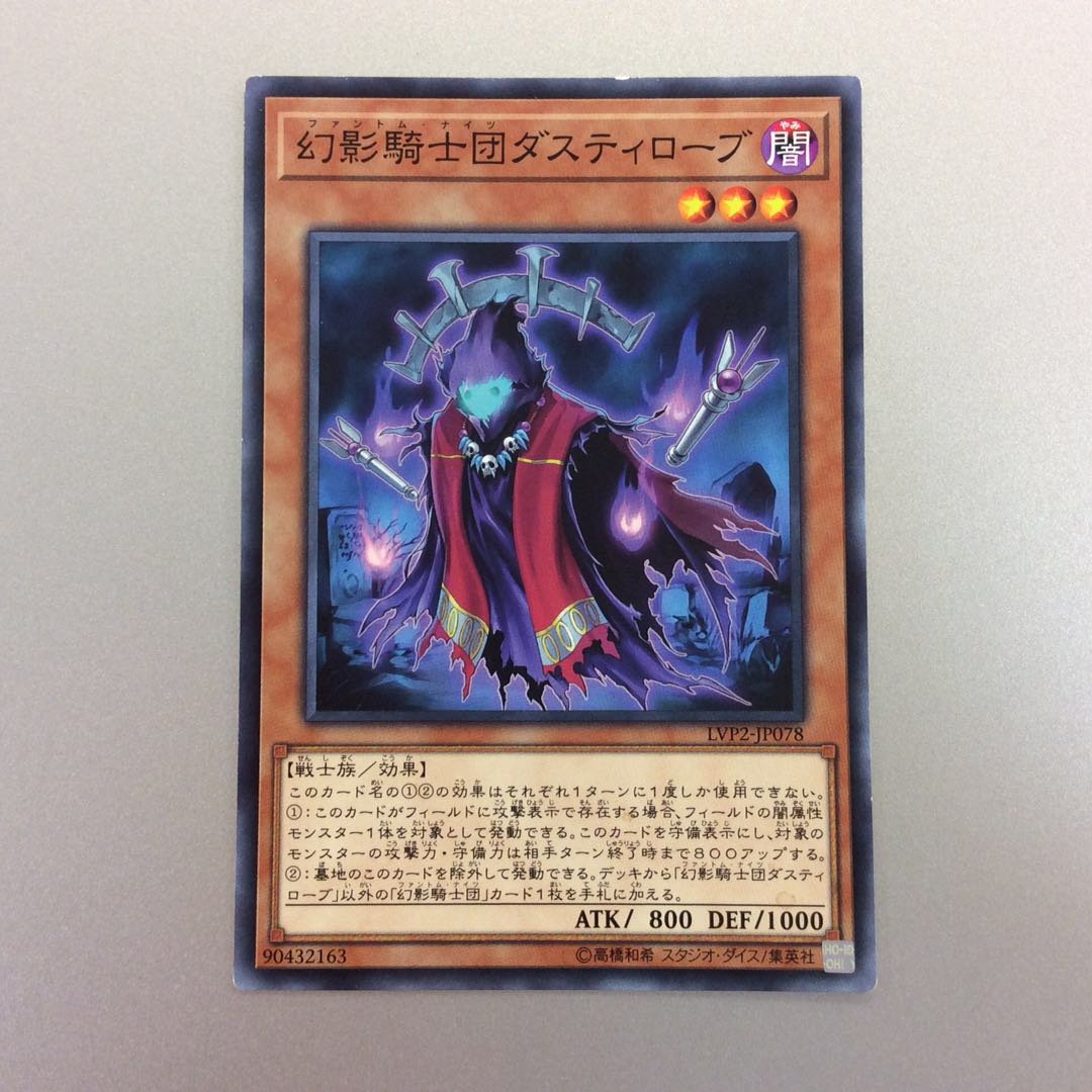 （ジャンク）幻影騎士団ダスティローブ　ノーマル　3枚セット