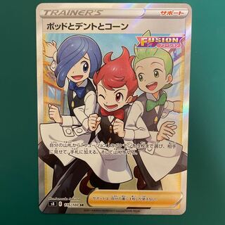 【美品】ポッドとデントとコーン SR