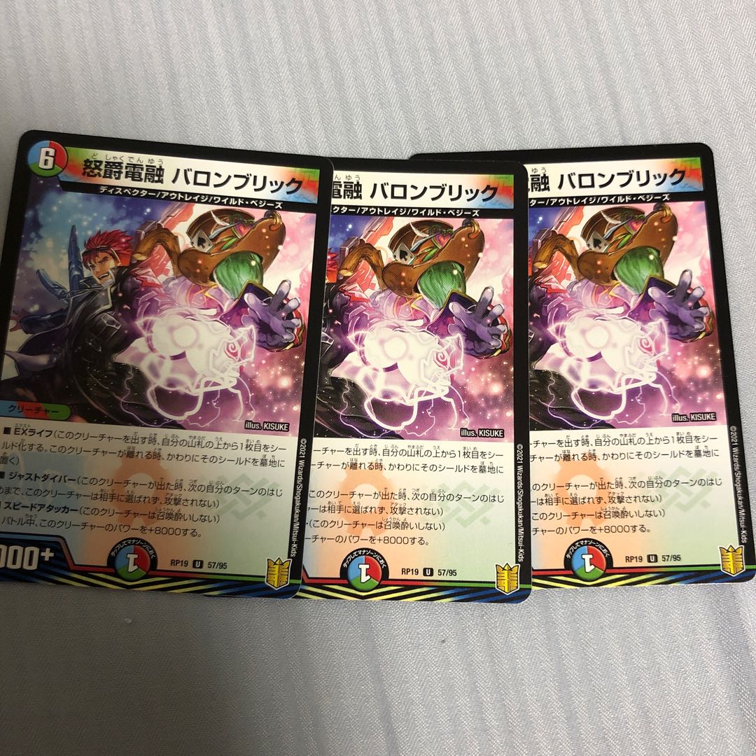 怒爵電融 バロンブリック