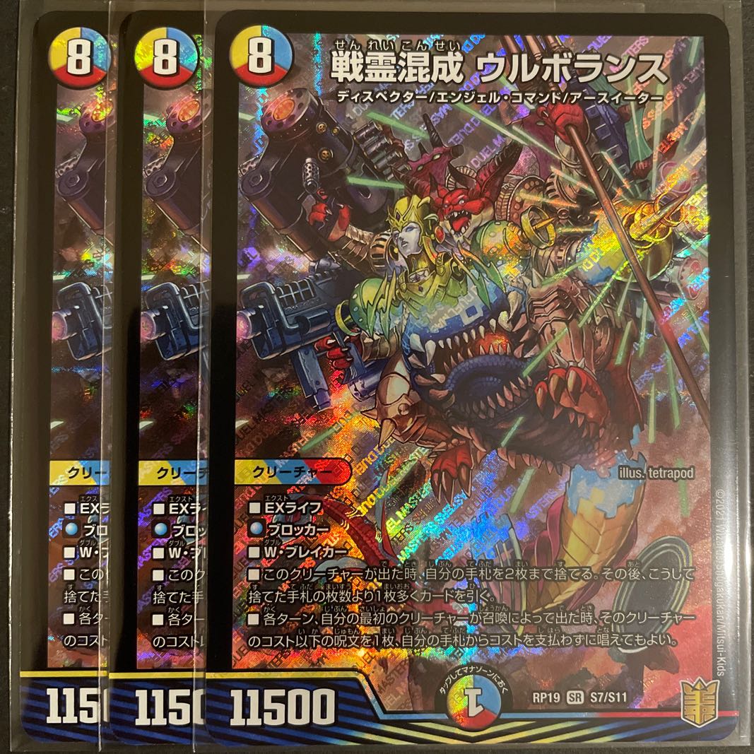 戦霊混成 ウルボランス SR       3枚