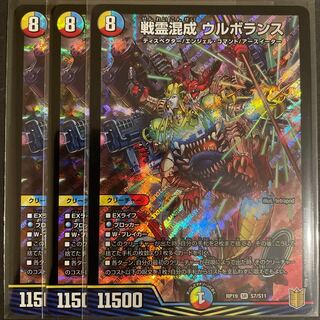 戦霊混成 ウルボランス SR       3枚
