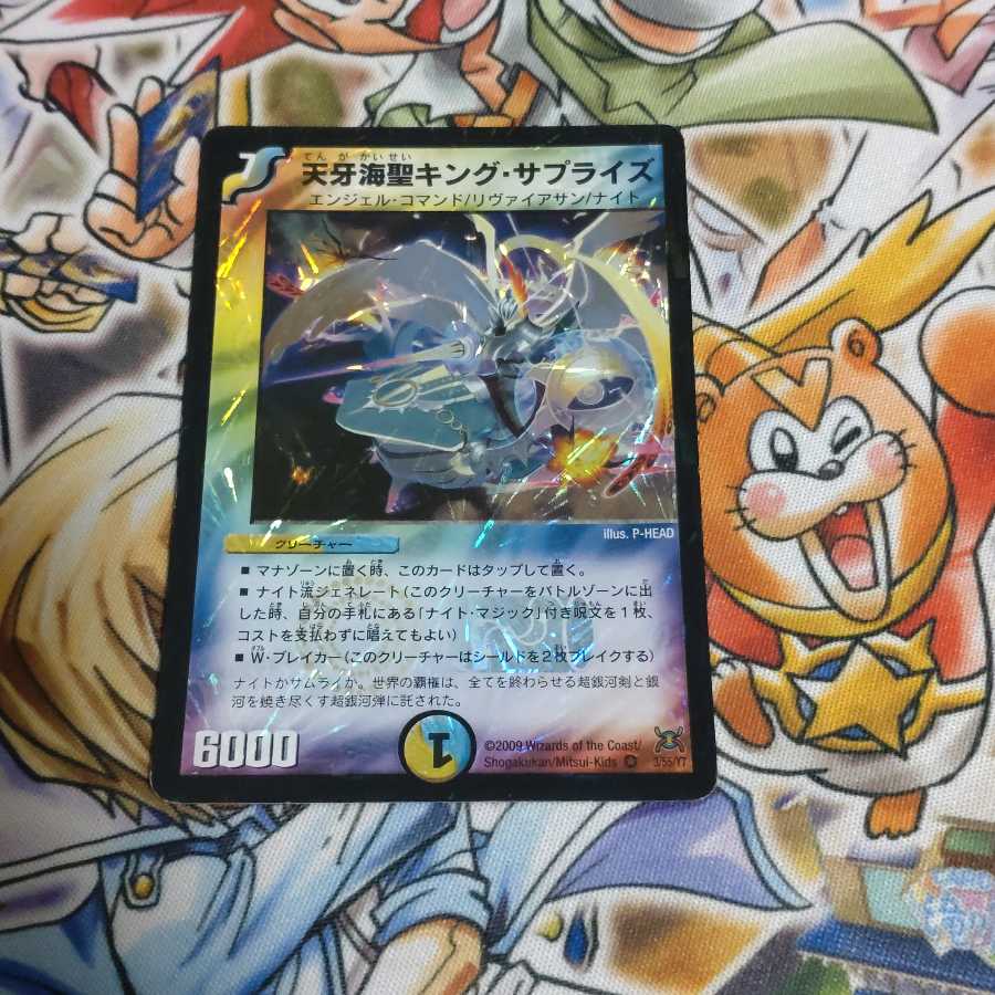 天牙海聖キング・サプライズ VR