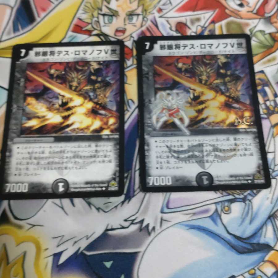 邪眼将デス・ロマノフV世 U