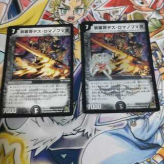 邪眼将デス・ロマノフV世 U