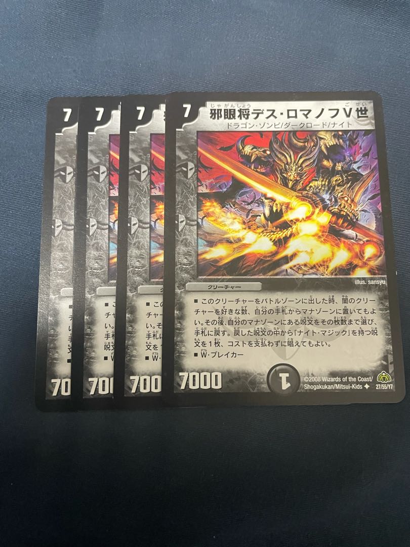 【送料無料】邪眼将デス・ロマノフⅤ世 4枚セット 4枚