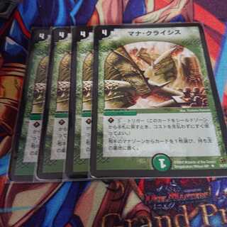 マナクライシス