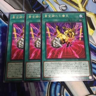 黄金郷の七摩天 レア　Hulu 2176