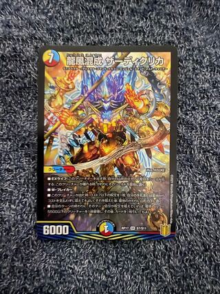 龍風混成 ザーディクリカ SR