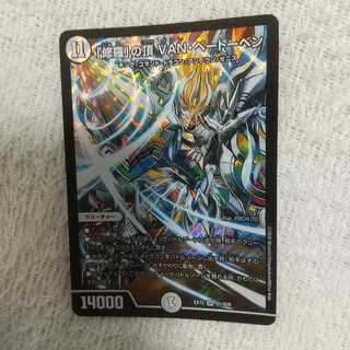 「修羅」の頂 VAN・ベートーベン