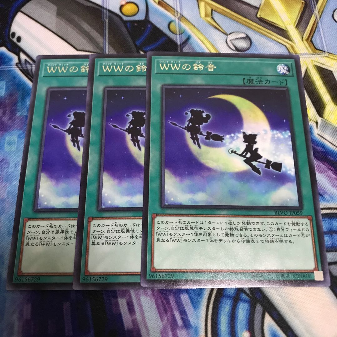 WWの鈴音 レア Hulu 2179