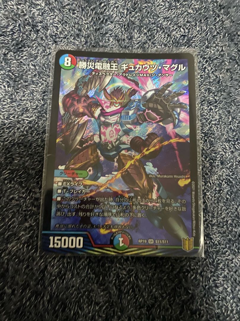 勝災電融王 ギュカウツ・マグル