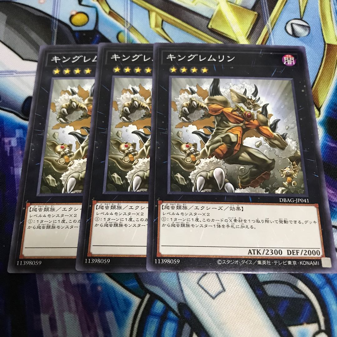 キングレムリン ノーマル Hulu 2181