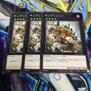 キングレムリン ノーマル　Hulu 2181