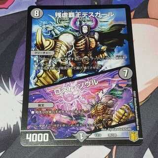 残虐覇王デスカール｜ロスト・ソウル
