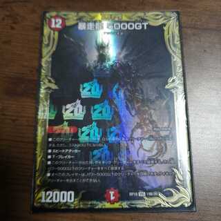 暴走龍 5000GT(20thSPレア仕様)